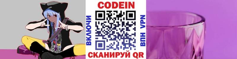 Codein напиток Lean (лин)  Байкальск 